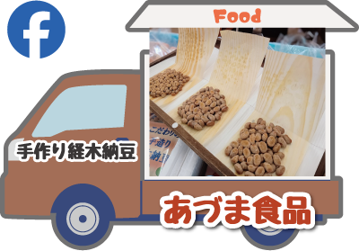 あづま食品